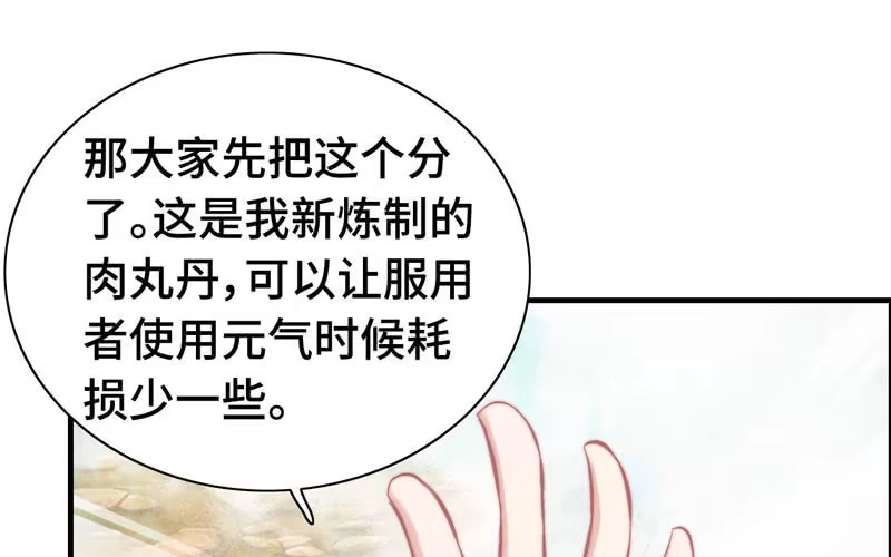 《神魔天煞》第九十七话 第14页