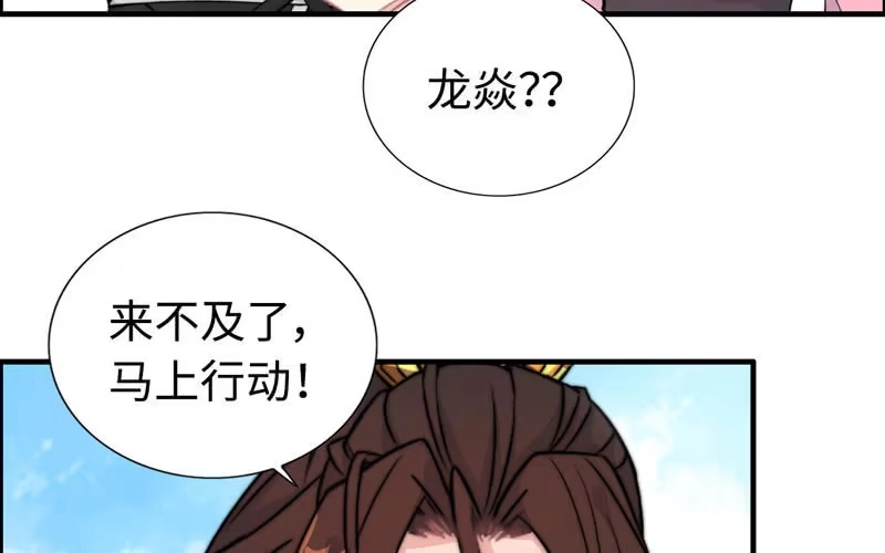 《神魔天煞》第九十七话 第52页
