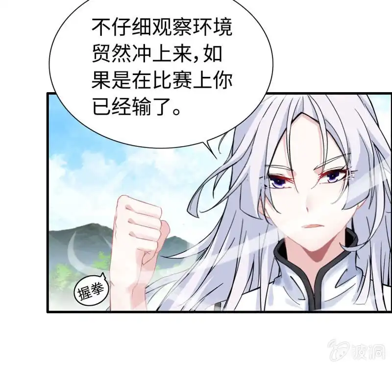 《神魔天煞》第九十七话 第37页