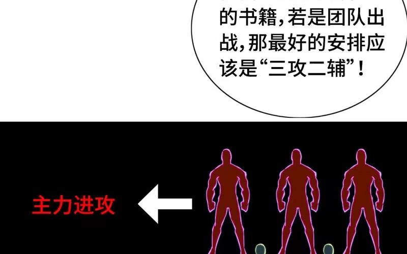 《神魔天煞》第九十七话 第7页