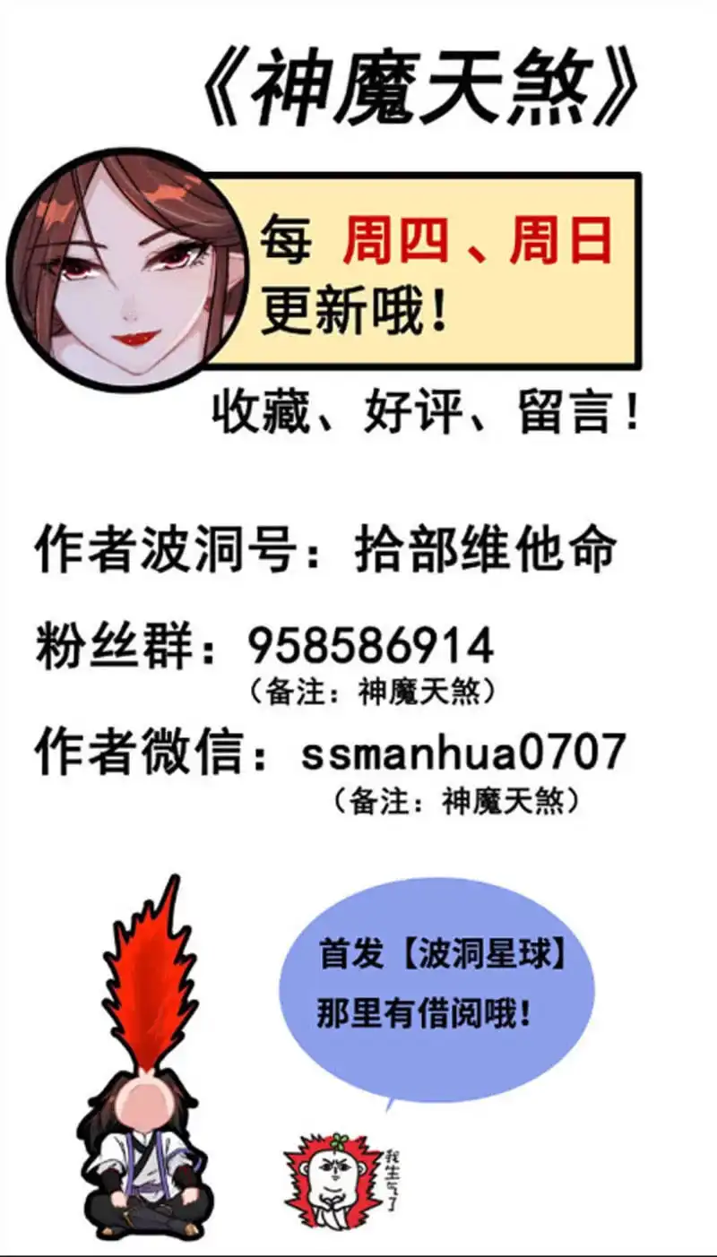 《神魔天煞》第九十七话 第98页