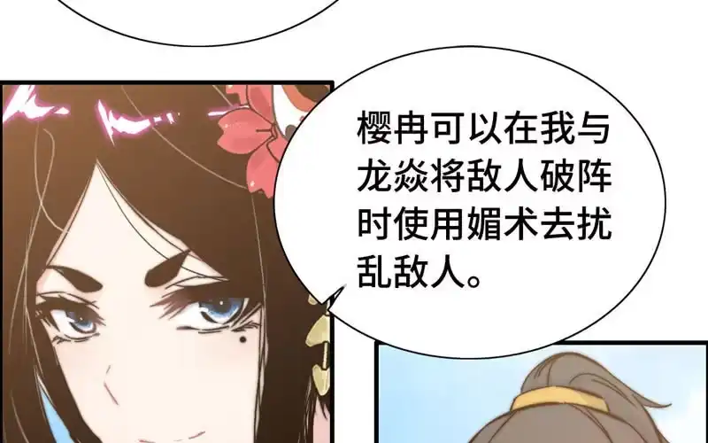 《神魔天煞》第九十七话 第12页