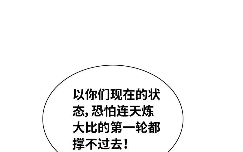 《神魔天煞》第九十七话 第86页