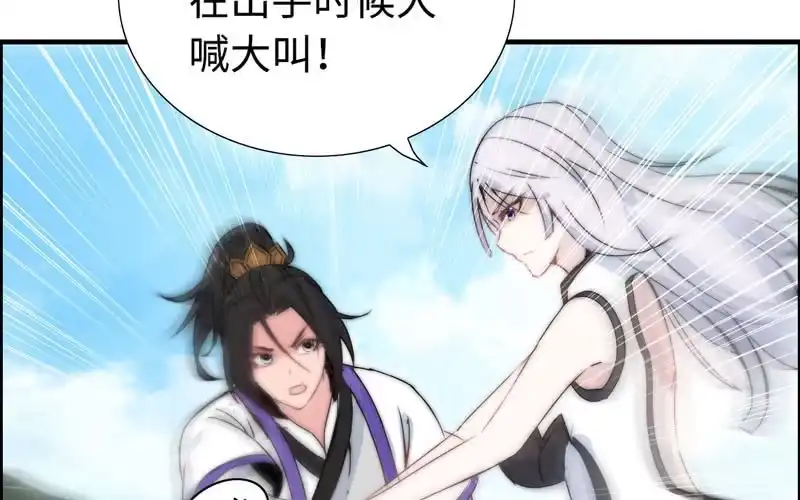 《神魔天煞》第九十七话 第70页