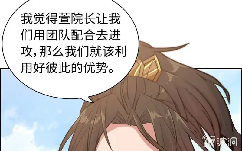 《神魔天煞》第九十七话 第5页