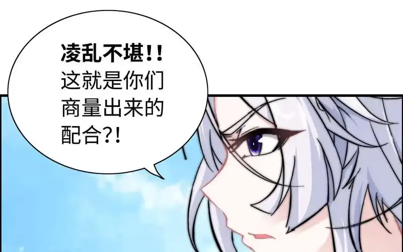 《神魔天煞》第九十七话 第62页