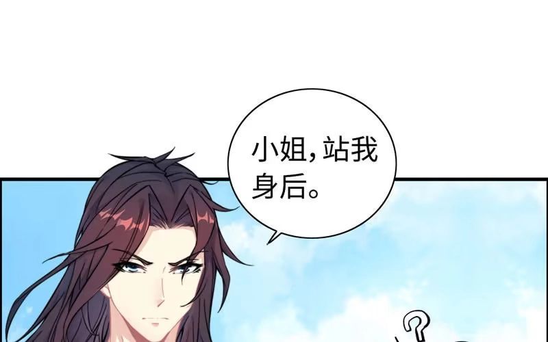 《神魔天煞》第九十七话 第50页