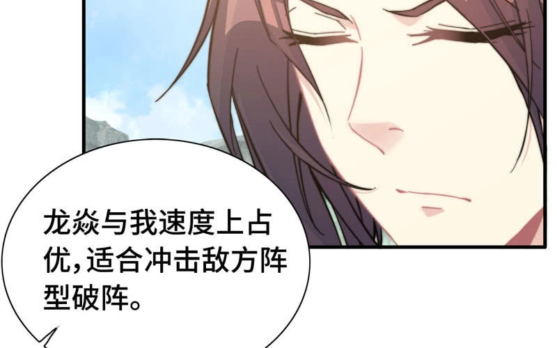 《神魔天煞》第九十七话 第11页