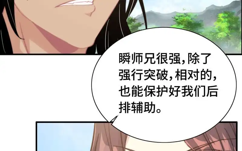 《神魔天煞》第九十七话 第10页
