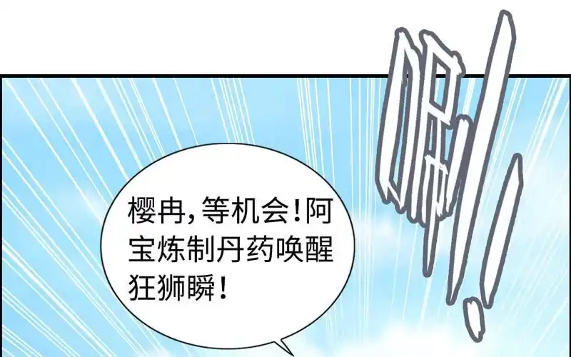 《神魔天煞》第九十七话 第54页