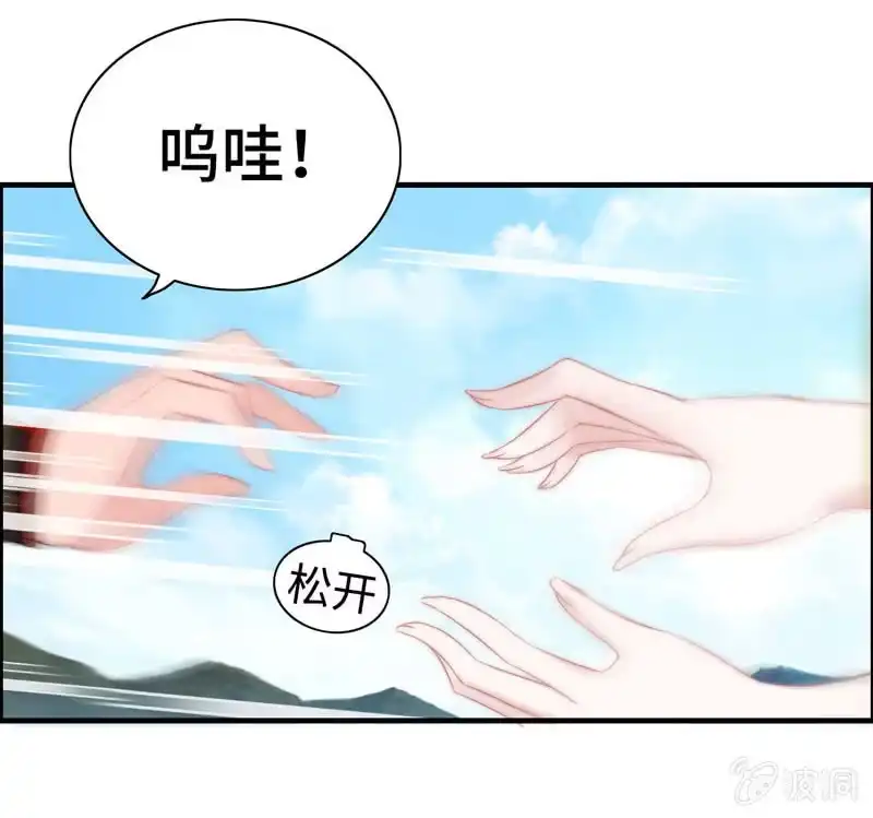 《神魔天煞》第九十七话 第73页