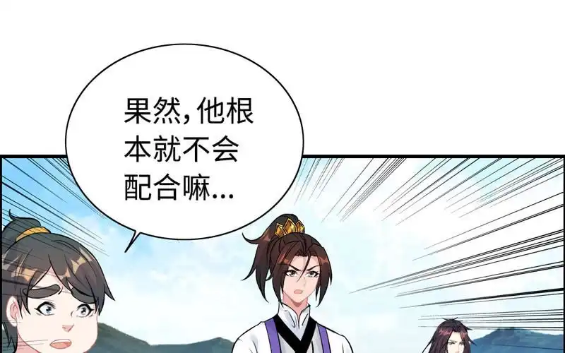 《神魔天煞》第九十七话 第26页