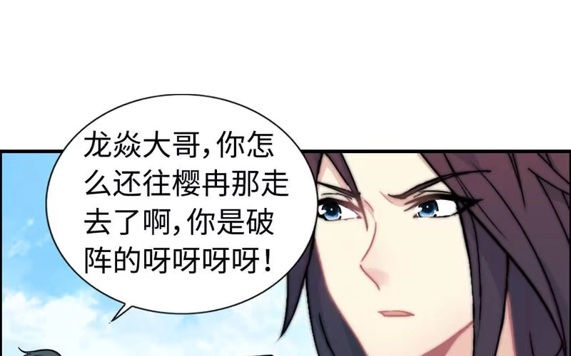 《神魔天煞》第九十七话 第56页
