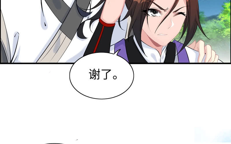 《神魔天煞》第九十七话 第81页