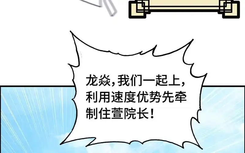 《神魔天煞》第九十七话 第48页