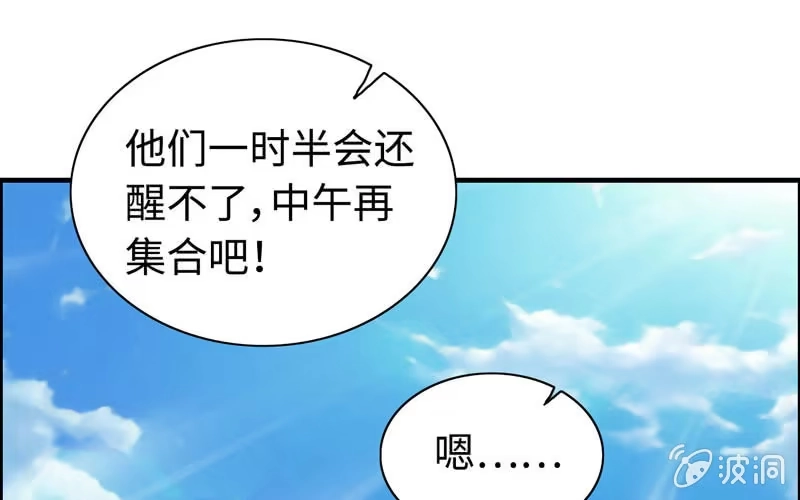 《神魔天煞》第九十八话 第29页