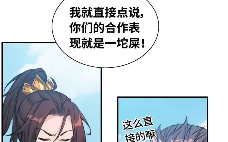 《神魔天煞》第九十八话 第88页
