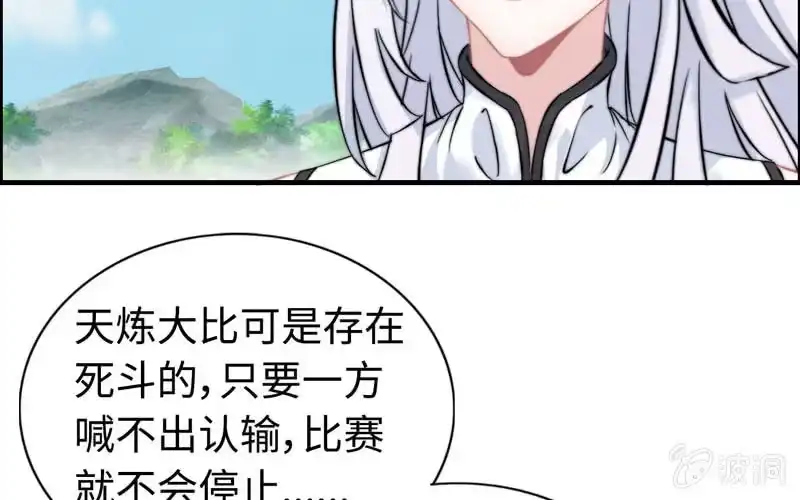 《神魔天煞》第九十八话 第33页