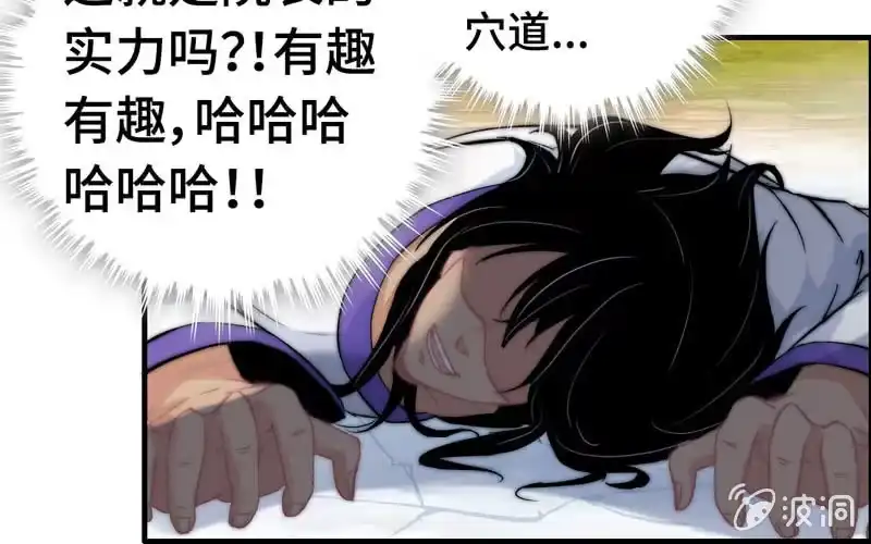 《神魔天煞》第九十八话 第45页