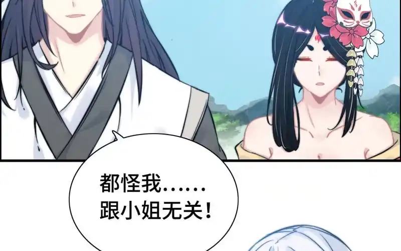 《神魔天煞》第九十八话 第92页