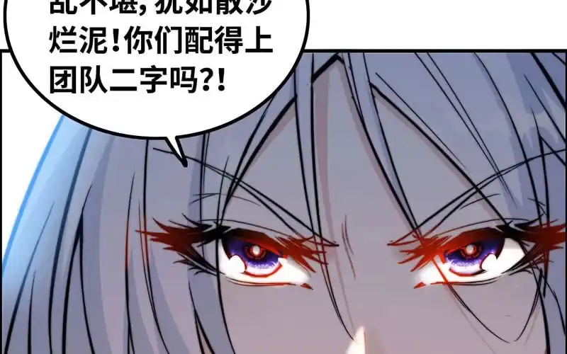 《神魔天煞》第九十八话 第95页