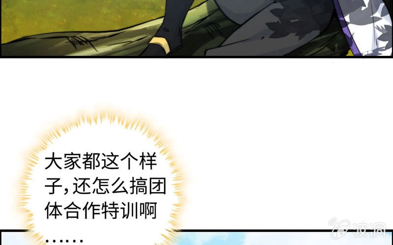 《神魔天煞》第九十八话 第77页