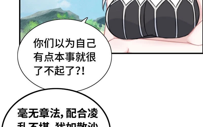 《神魔天煞》第九十八话 第94页