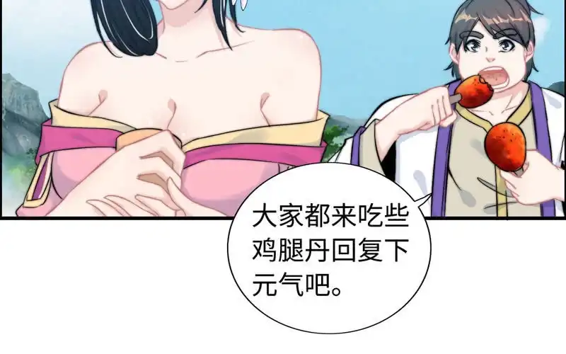 《神魔天煞》第九十八话 第66页