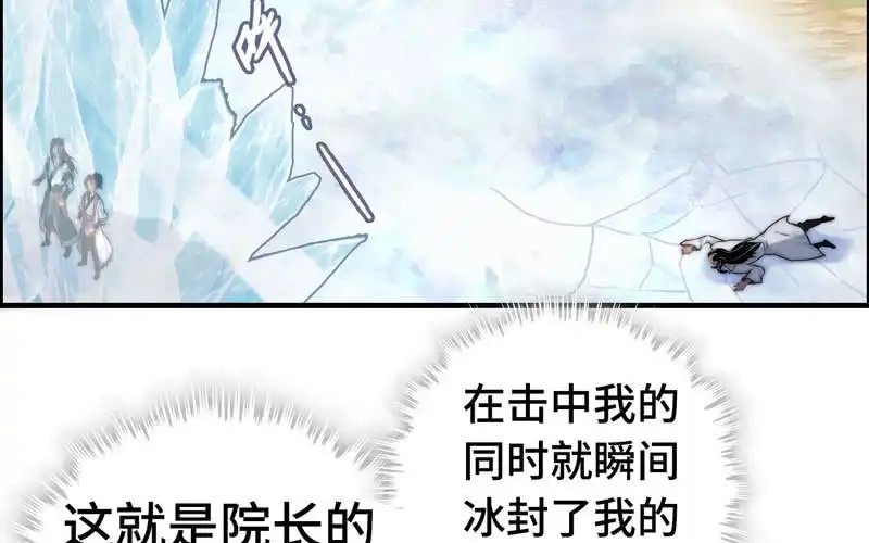《神魔天煞》第九十八话 第44页