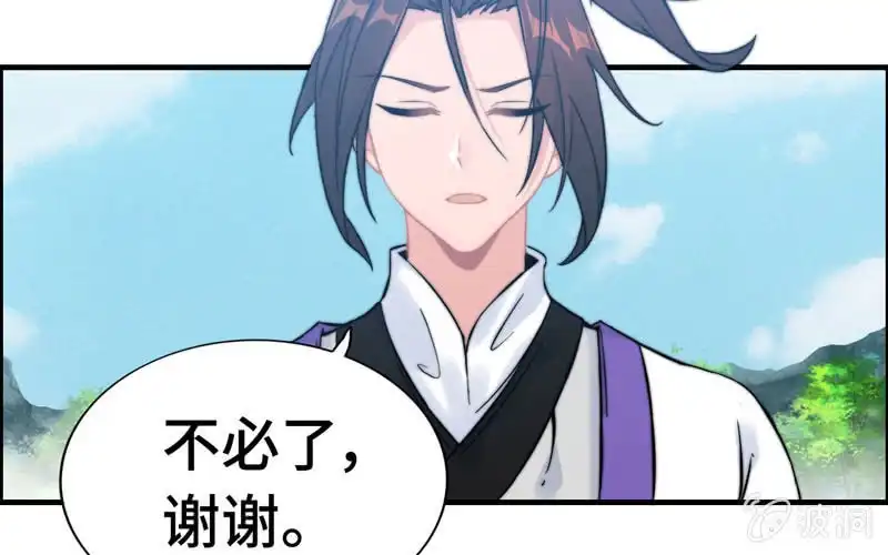 《神魔天煞》第九十八话 第69页