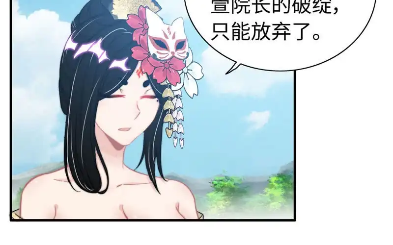 《神魔天煞》第九十八话 第28页