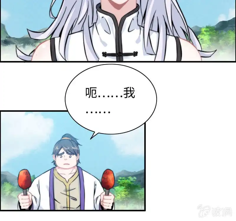 《神魔天煞》第九十八话 第85页