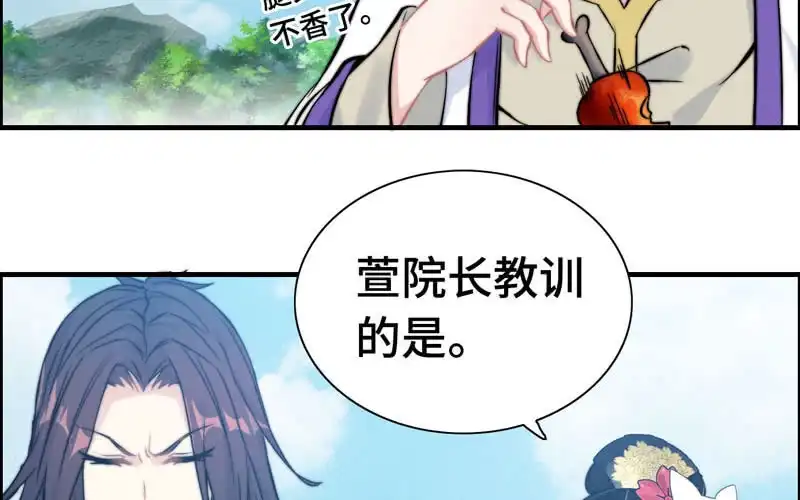 《神魔天煞》第九十八话 第91页