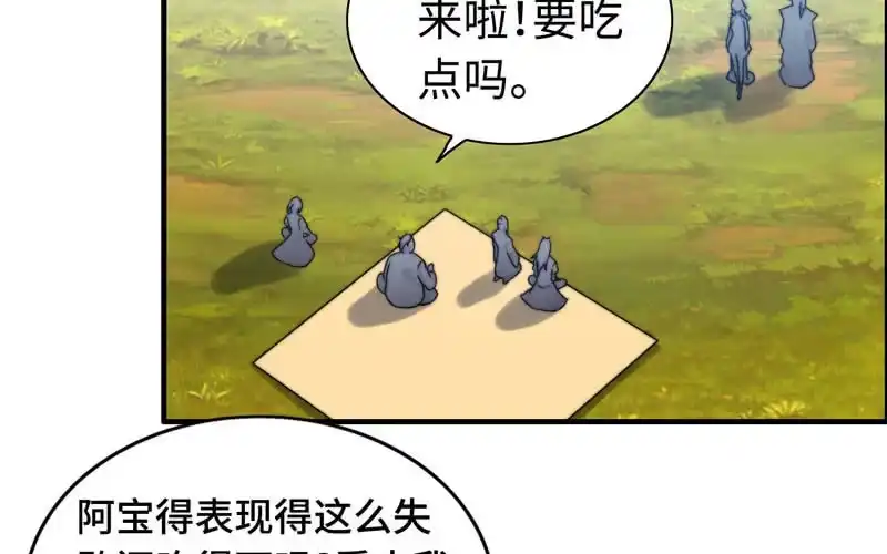 《神魔天煞》第九十八话 第83页