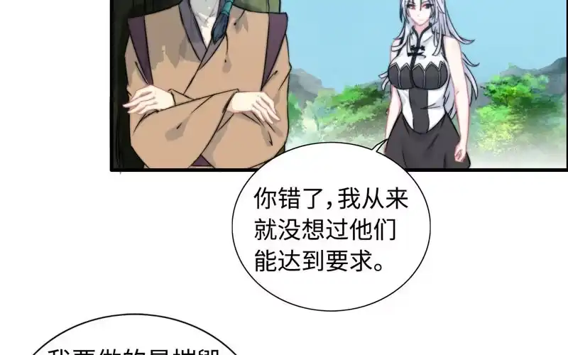 《神魔天煞》第九十八话 第31页
