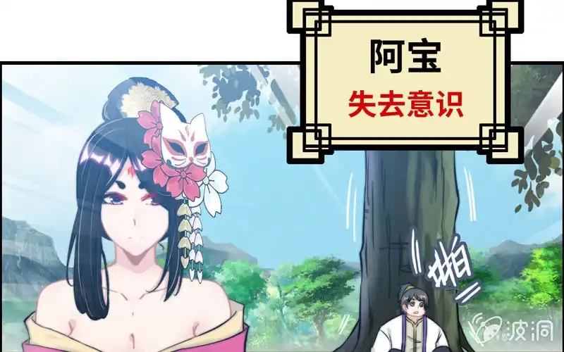《神魔天煞》第九十八话 第21页