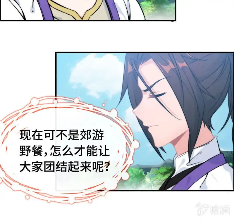 《神魔天煞》第九十八话 第73页