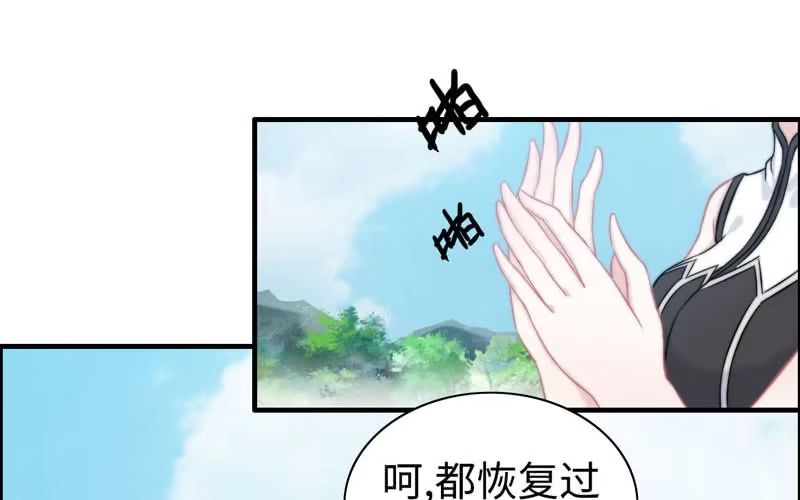 《神魔天煞》第九十八话 第79页