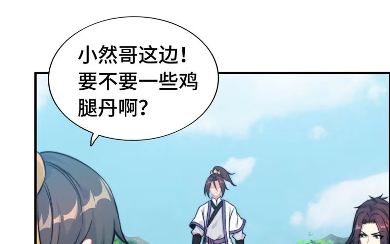 《神魔天煞》第九十八话 第67页