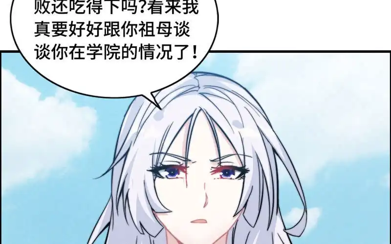 《神魔天煞》第九十八话 第84页
