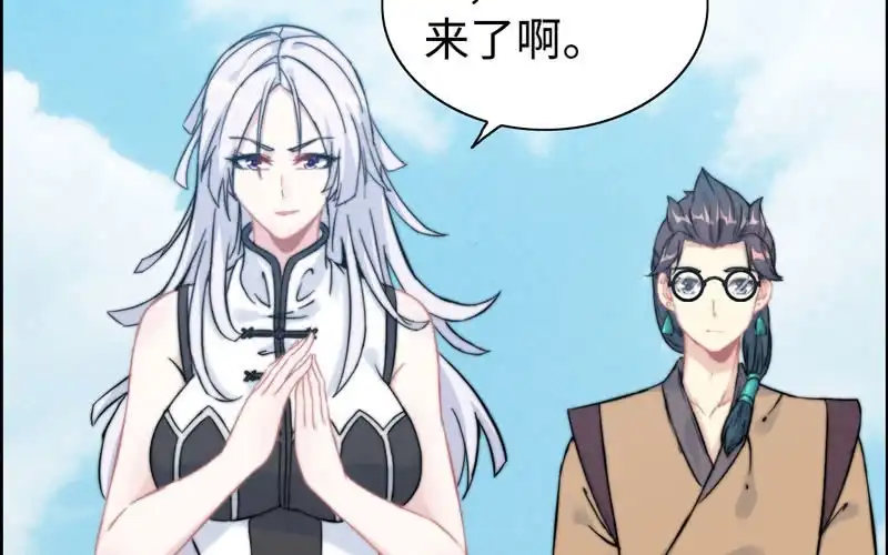 《神魔天煞》第九十八话 第80页