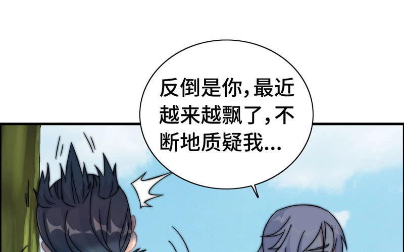 《神魔天煞》第九十八话 第38页