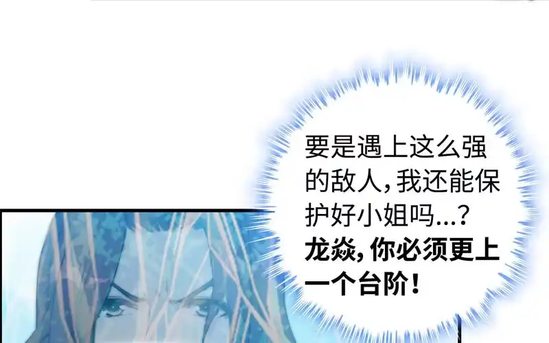 《神魔天煞》第九十八话 第46页