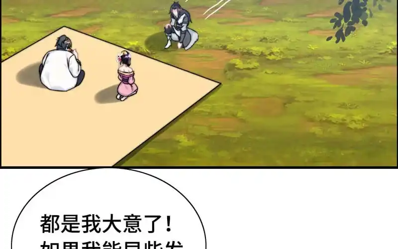 《神魔天煞》第九十八话 第63页