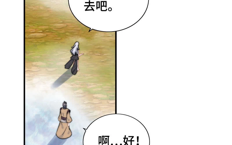 《神魔天煞》第九十八话 第42页