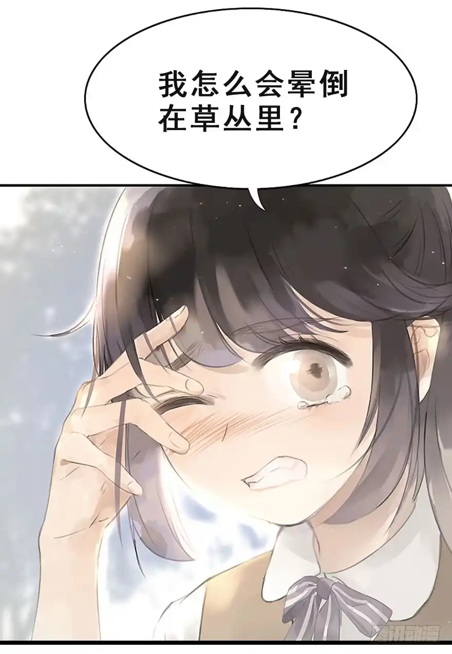 《神女大人套路多》预告 第18页
