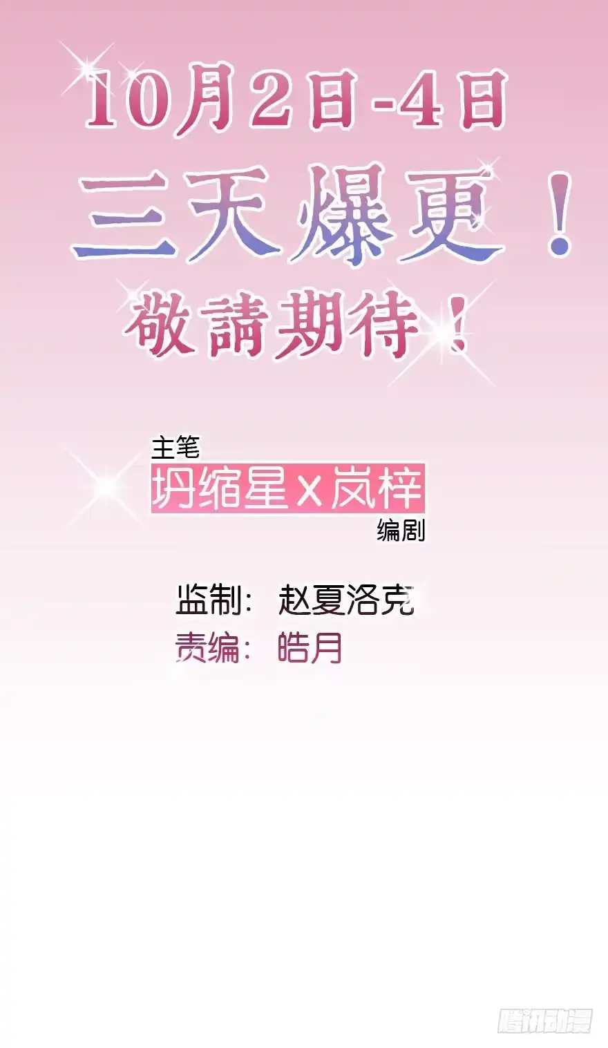 《神女大人套路多》预告 第25页