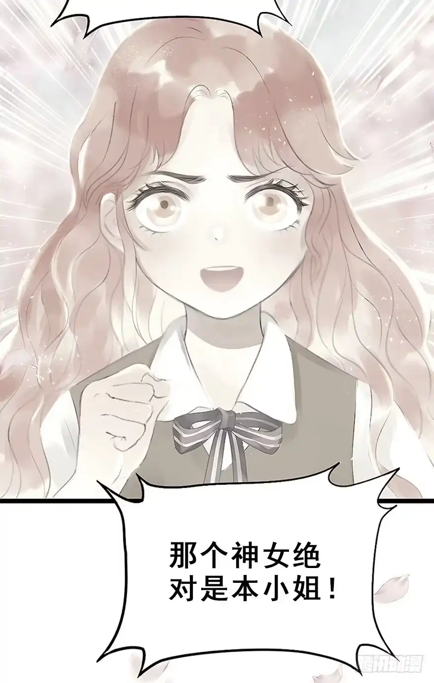 《神女大人套路多》预告 第12页