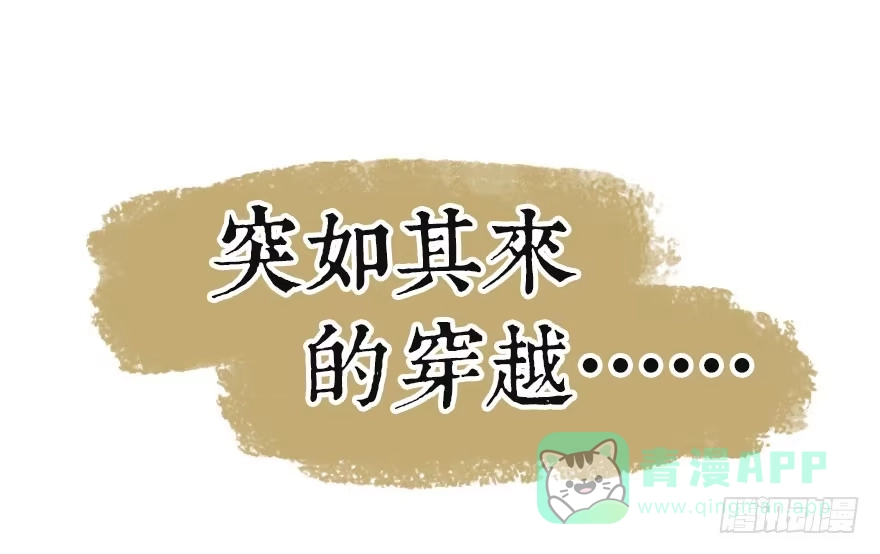 《神女大人套路多》预告 第1页
