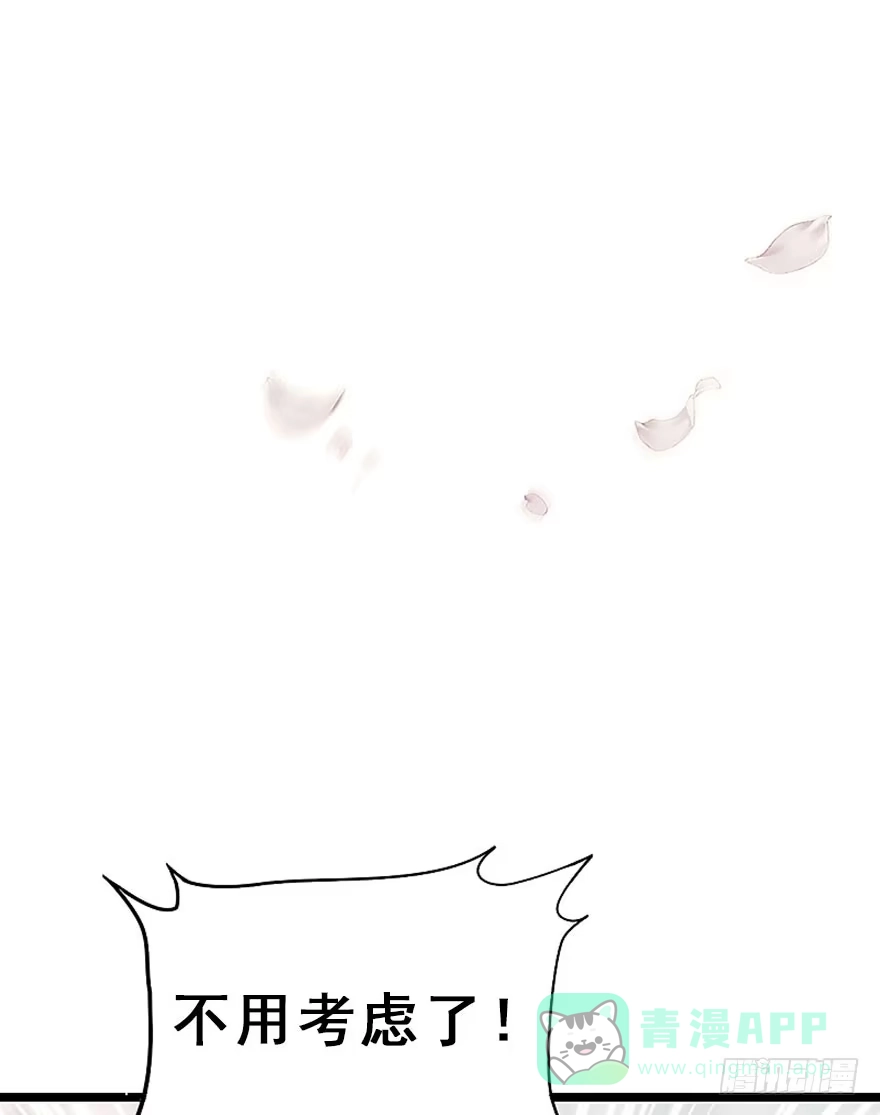 《神女大人套路多》预告 第11页